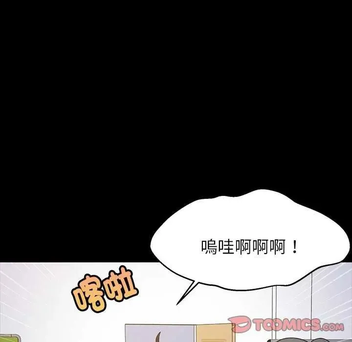 难缠姐妹偏要和我同居第97話