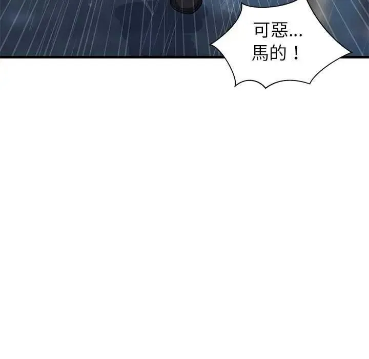 难缠姐妹偏要和我同居第97話