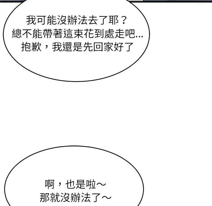 难缠姐妹偏要和我同居第97話