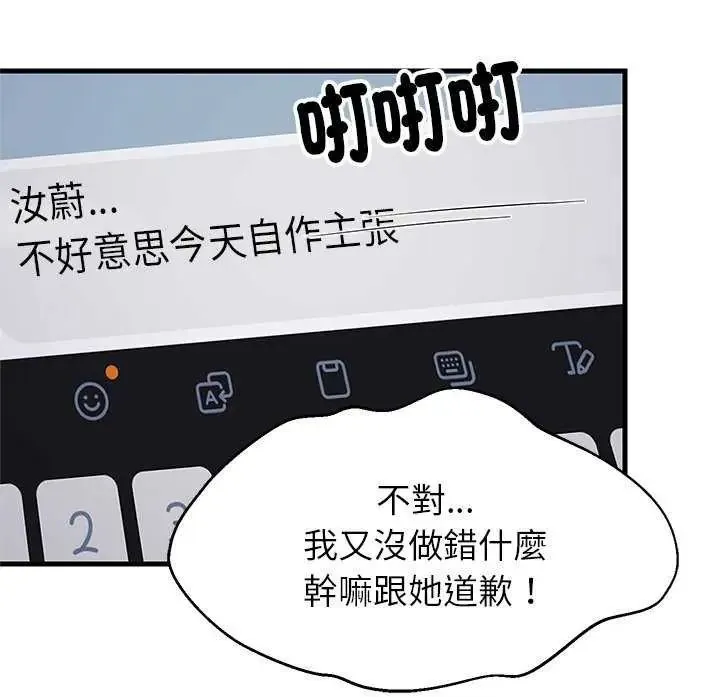 难缠姐妹偏要和我同居第97話