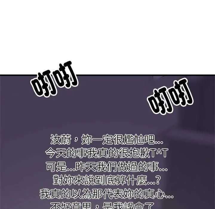 难缠姐妹偏要和我同居第97話