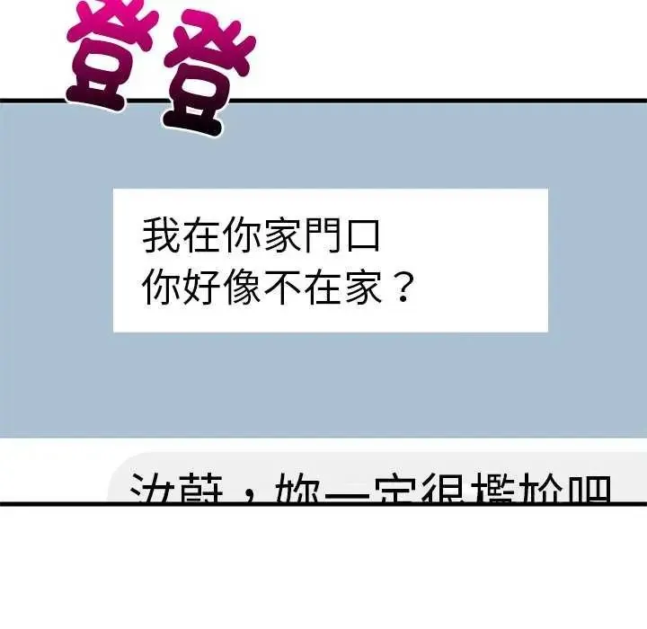 难缠姐妹偏要和我同居第97話