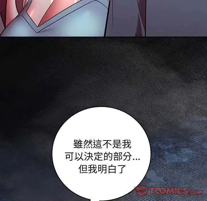 難言之秘第49話
