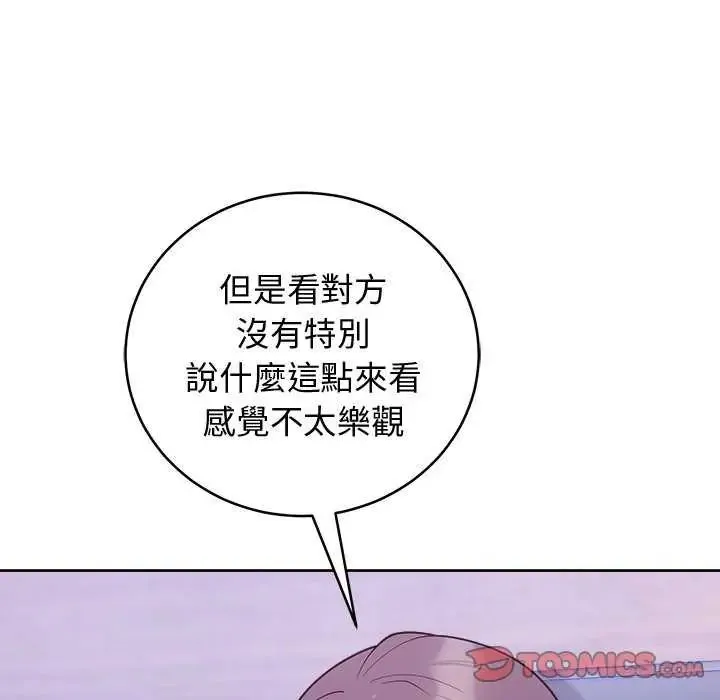 難言之秘第49話