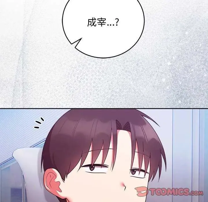難言之秘第49話