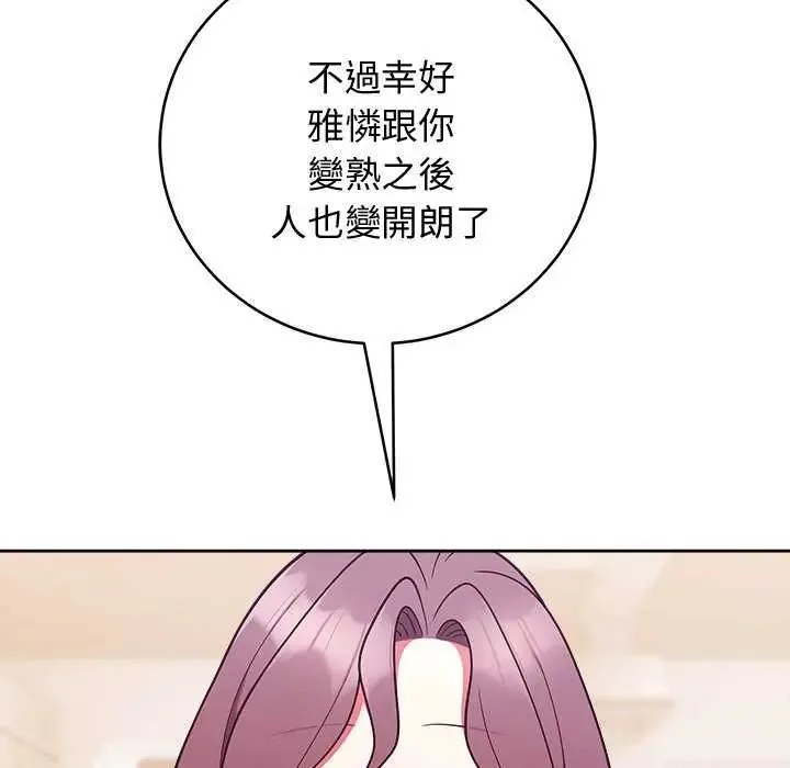 難言之秘第49話