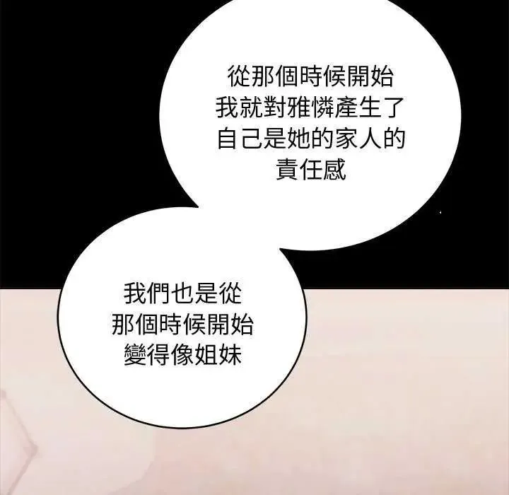 難言之秘第49話