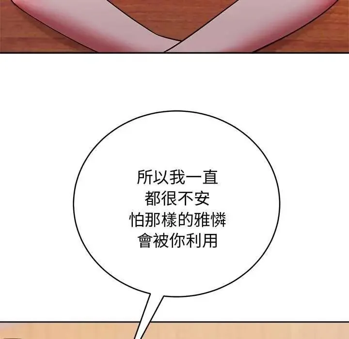 難言之秘第49話