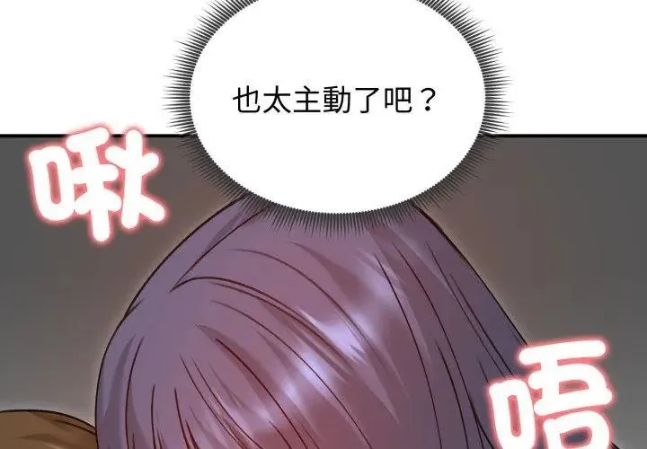 老婆捲款潛逃後第61話