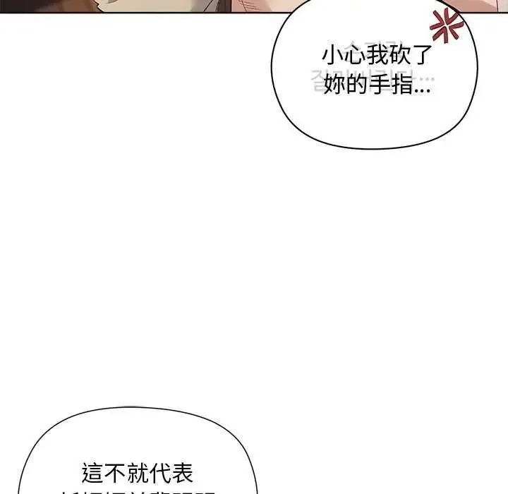 小姐由我來守護第23話