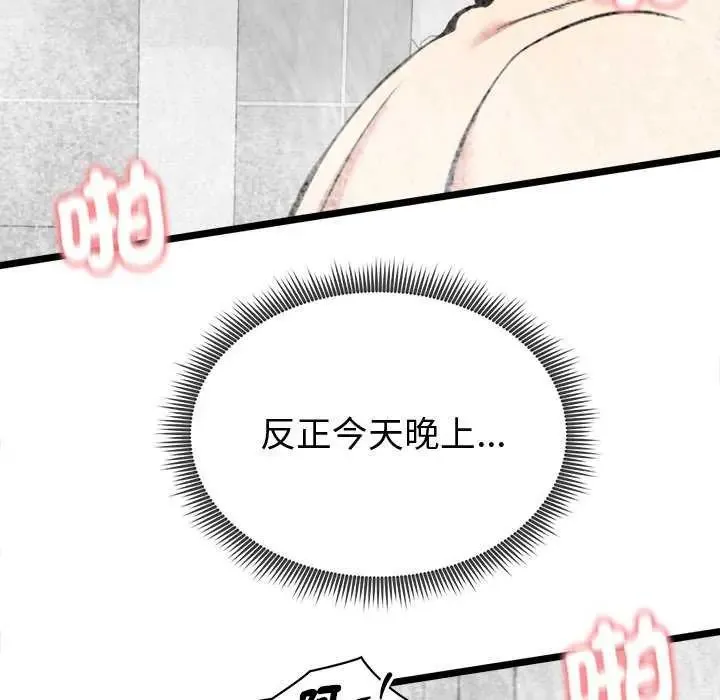 啟動復仇系統第24話