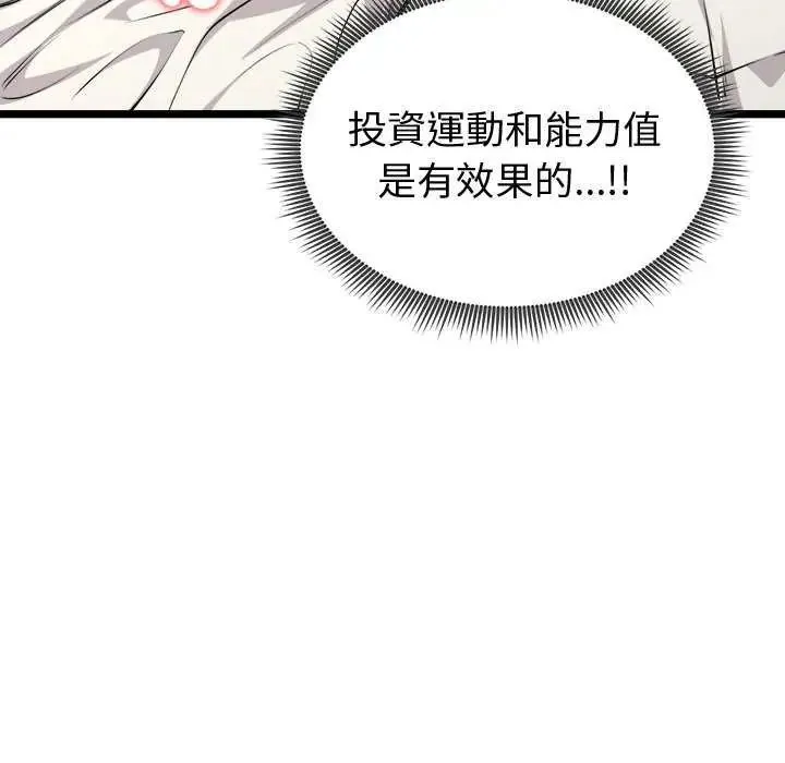 啟動復仇系統第24話