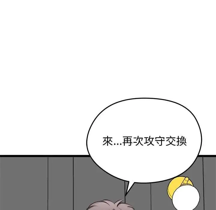 啟動復仇系統第24話