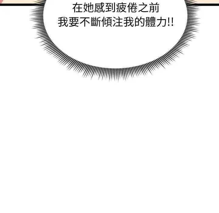 啟動復仇系統第24話