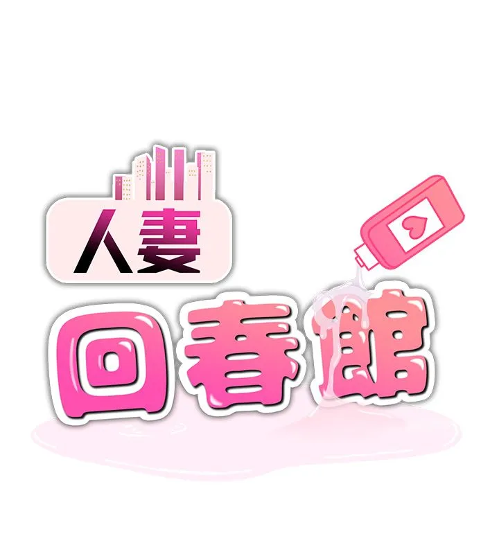 人妻廻春館第2話-身體極度敏感的頭香客