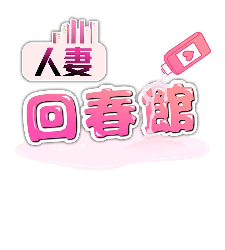 人妻廻春館第3話-確定這是按摩姿勢嗎?