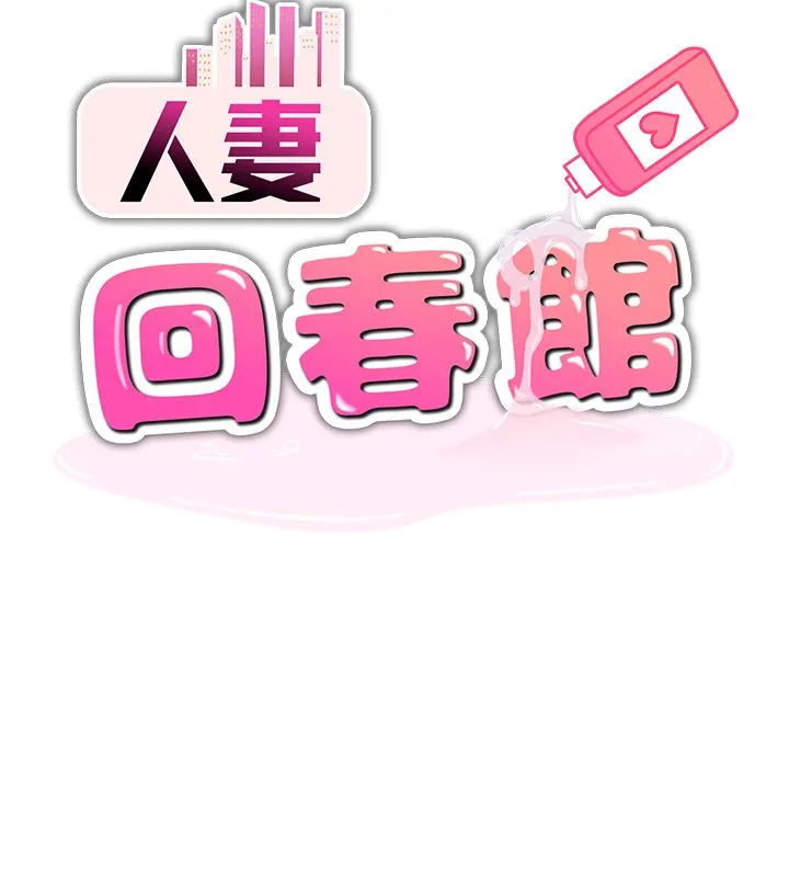 人妻廻春館第7話-老公到不了的深度