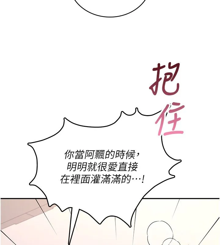 飛機盃女神連線中第65話-你的精華更香甜&hearts;