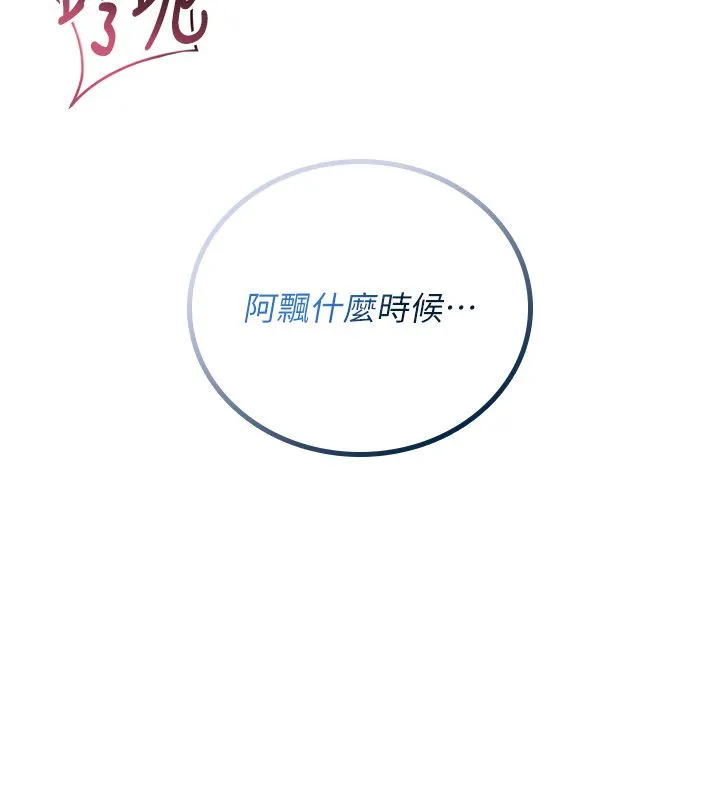 飛機盃女神連線中第65話-你的精華更香甜&hearts;