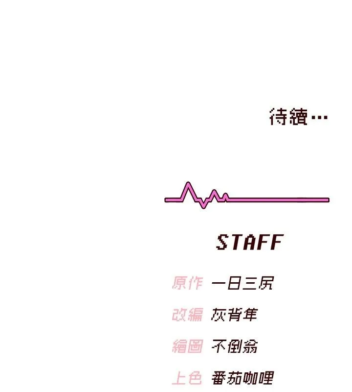 飛機盃女神連線中第65話-你的精華更香甜&hearts;