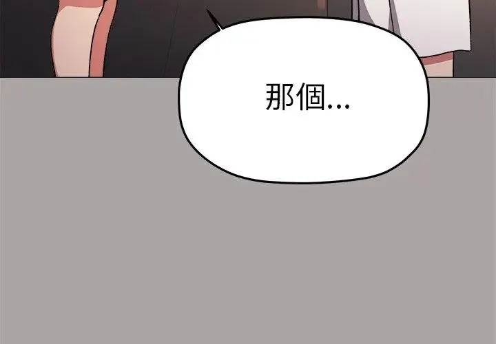 缺德邻居难相处第86話