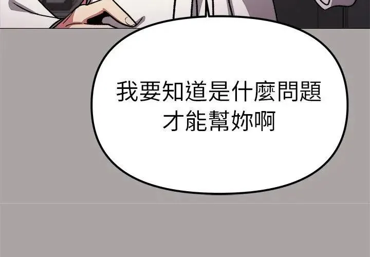 缺德邻居难相处第86話