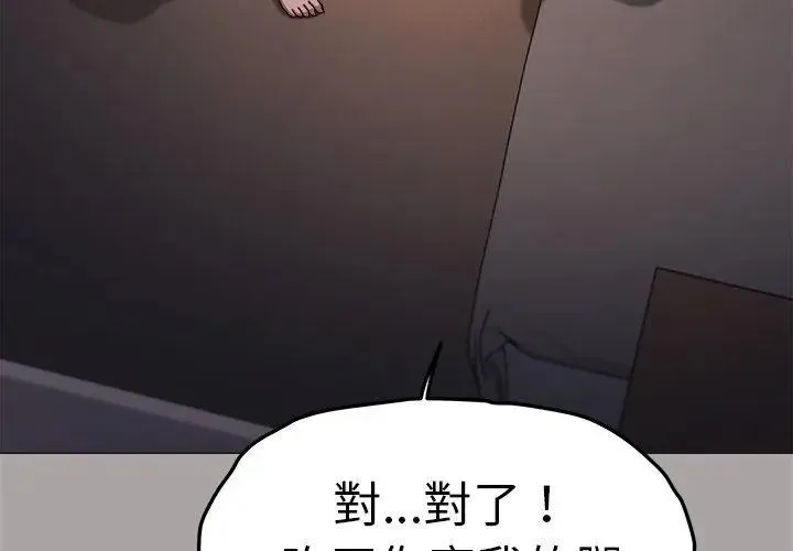 缺德邻居难相处第86話