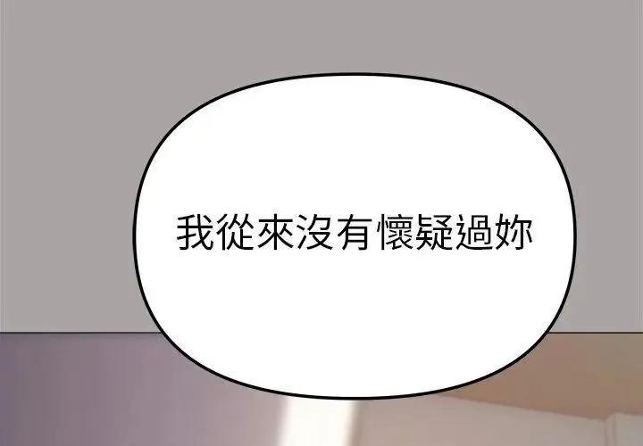 缺德邻居难相处第86話