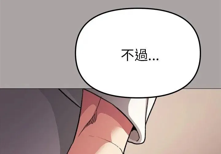 缺德邻居难相处第86話