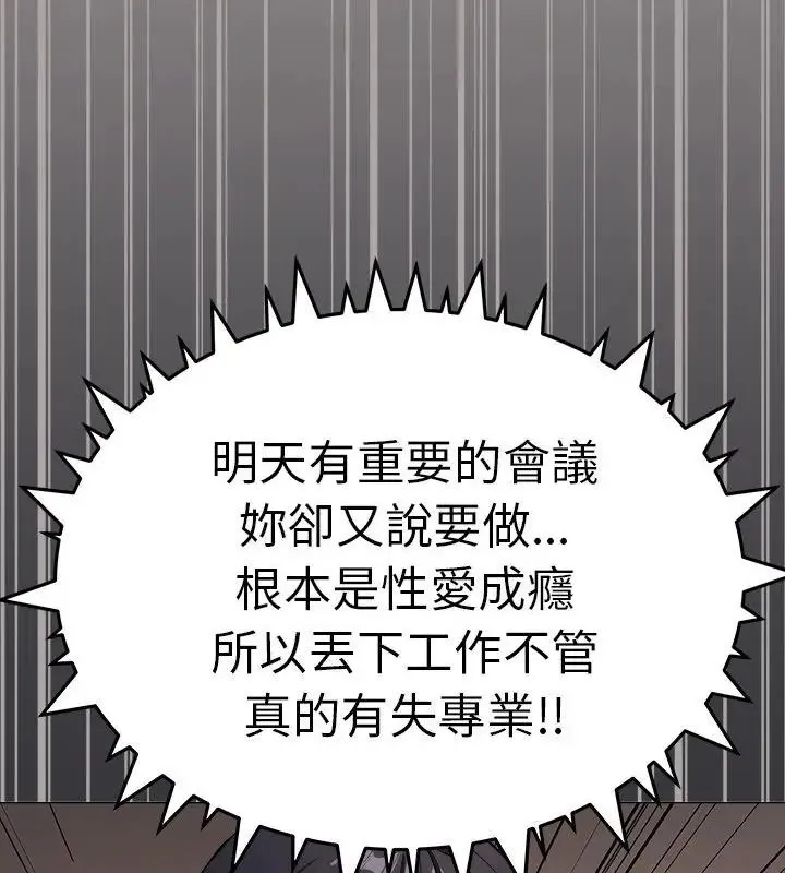 缺德邻居难相处第86話