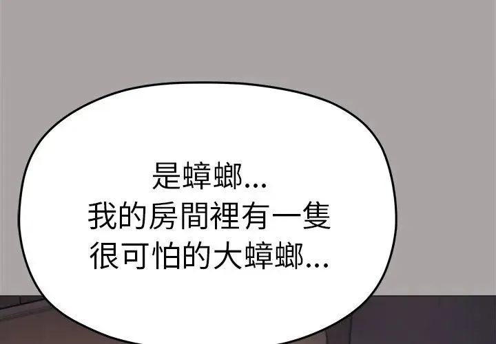 缺德邻居难相处第86話