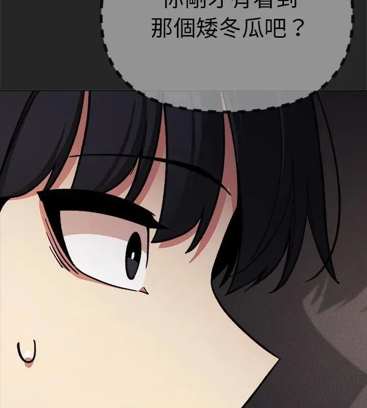 缺德邻居难相处第86話