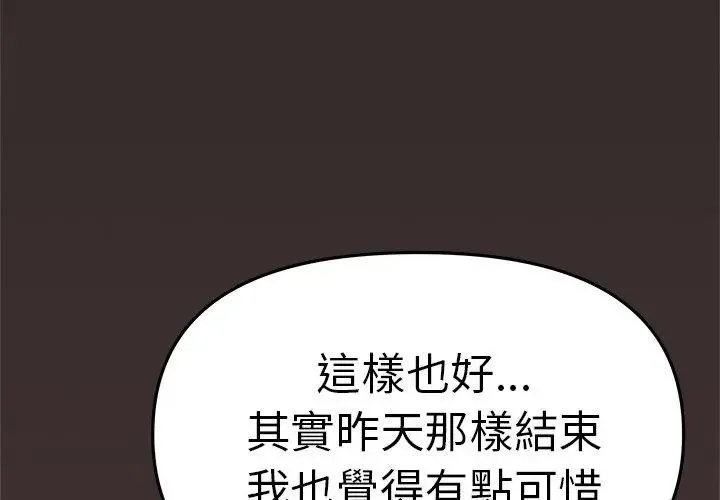 缺德邻居难相处第86話