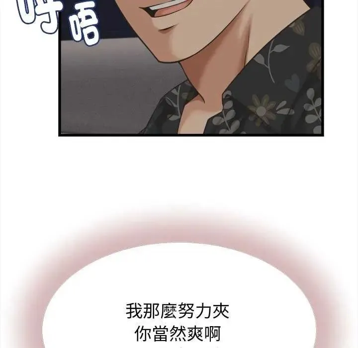 她們的夜晚屬於我第44話