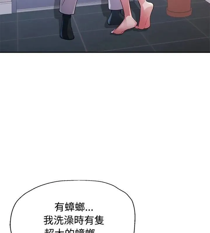 特別課程第17話