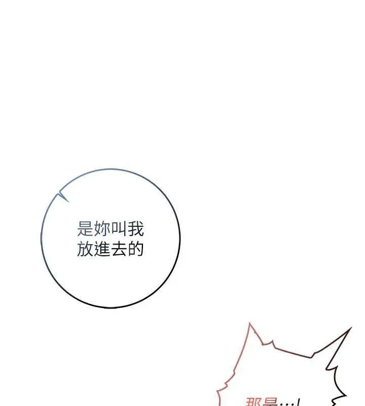 不純吸血鬼第20話-這樣真的好羞恥