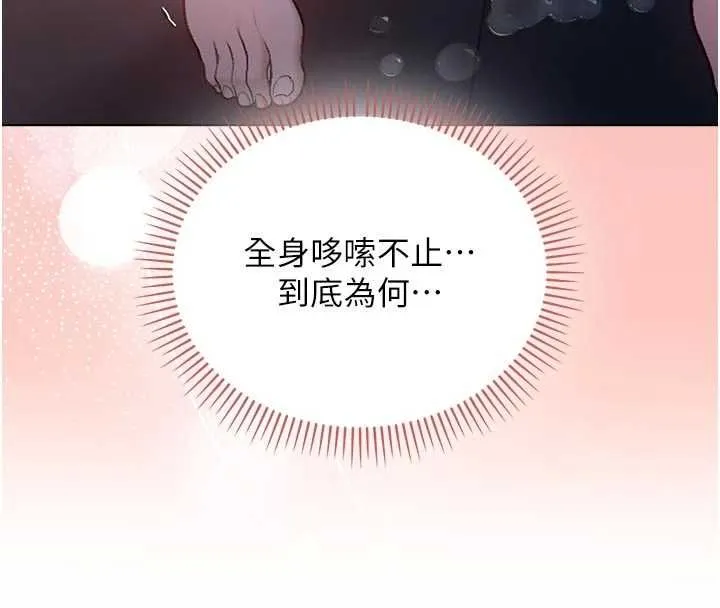 不純吸血鬼第20話-這樣真的好羞恥