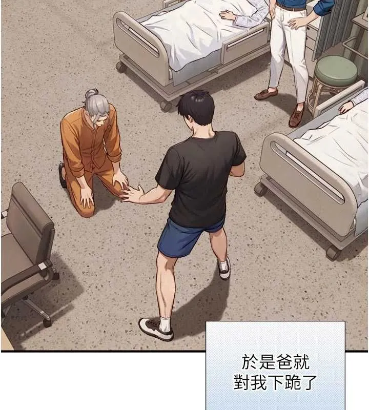 與生巨來第27話-學習父親的按摩技巧