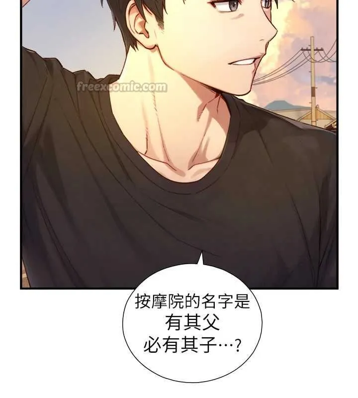 與生巨來第27話-學習父親的按摩技巧