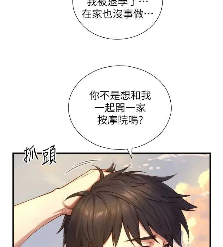 與生巨來第27話-學習父親的按摩技巧