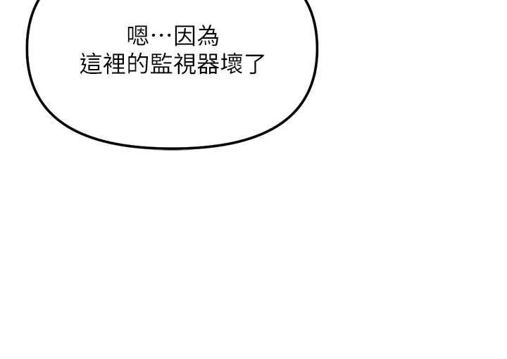 魯蛇社畜的金手指第74話-太久沒「修理」妳了