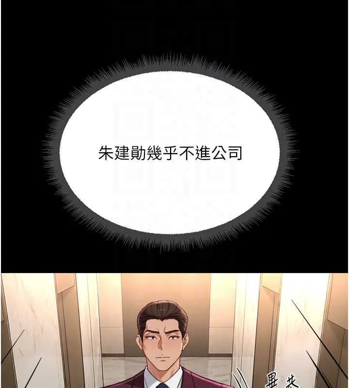 魯蛇社畜的金手指第74話-太久沒「修理」妳了