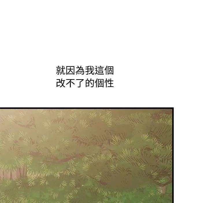 发小碰不得第121話