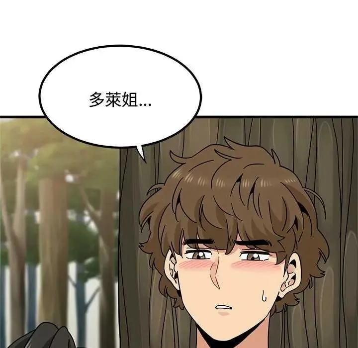 发小碰不得第121話