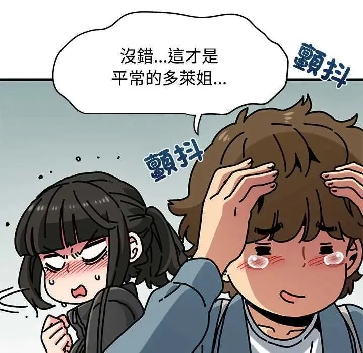 发小碰不得第121話