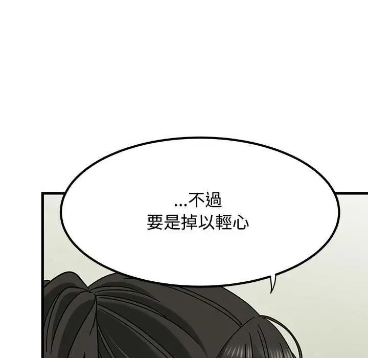 发小碰不得第121話