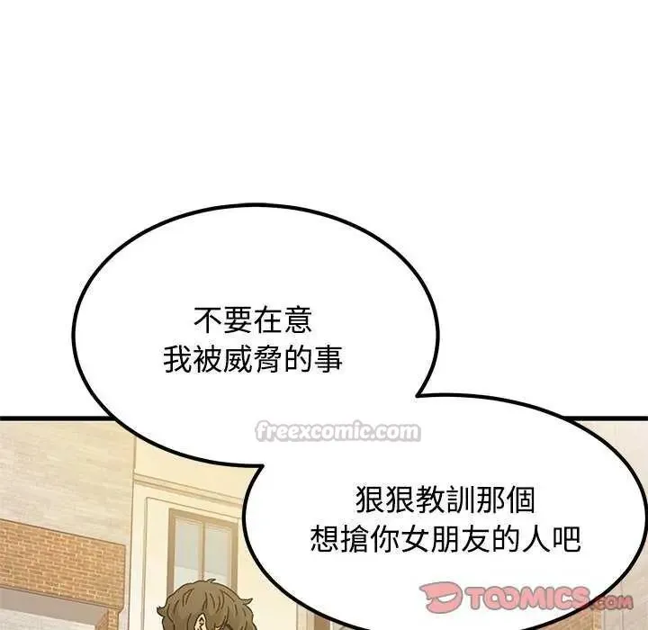 发小碰不得第121話