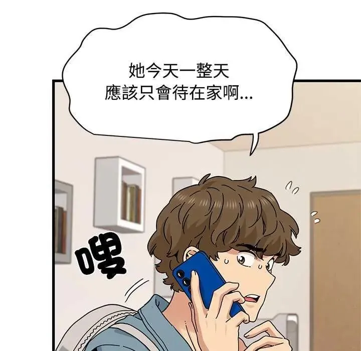 发小碰不得第121話