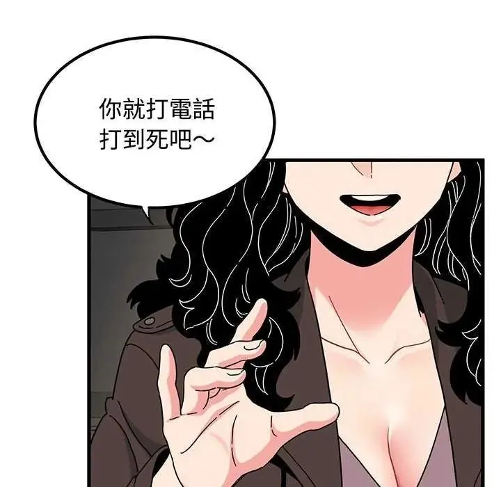 发小碰不得第121話