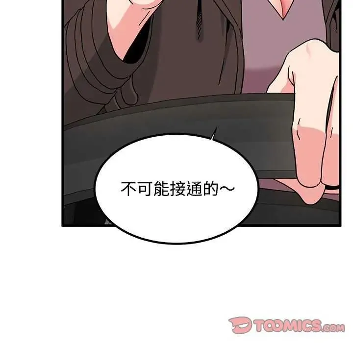 发小碰不得第121話